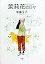 【中古】茉莉花の日々 /理論社/加藤幸子(作家)(単行本) 3,144円