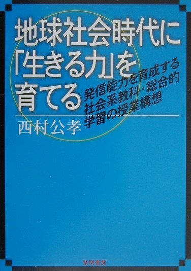◆◆◆全体的に汚れ、傷み、日焼けがあります。カバーに破れがあります。中古ですので多少の使用感がありますが、品質には十分に注意して販売しております。迅速・丁寧な発送を心がけております。【毎日発送】 商品状態 著者名 西村公孝 出版社名 黎明書房 発売日 2000年05月 ISBN 9784654016433