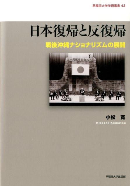 ◆◆◆おおむね良好な状態です。中古商品のため使用感等ある場合がございますが、品質には十分注意して発送いたします。 【毎日発送】 商品状態 著者名 小松寛 出版社名 早稲田大学出版部 発売日 2015年05月 ISBN 9784657157072