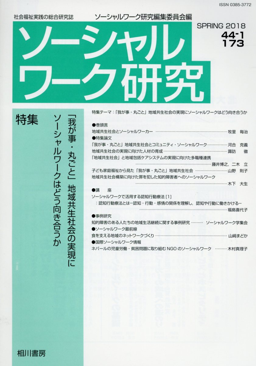 楽天市場】相川書房 ソーシャルワーク研究の通販
