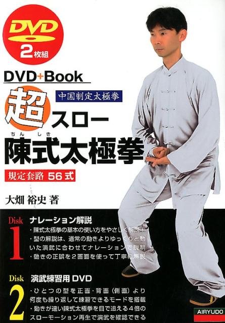 楽天市場】太極拳 陳 56の通販