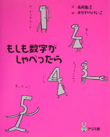 ◆◆◆小口に日焼けがあります。中古ですので多少の使用感がありますが、品質には十分に注意して販売しております。迅速・丁寧な発送を心がけております。【毎日発送】 商品状態 著者名 高岡昌江、すがわらけいこ 出版社名 アリス館 発売日 2004年08月 ISBN 9784752002697