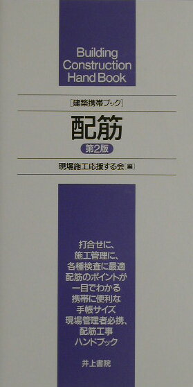 ◆◆◆カバーに汚れ、日焼け、使用感、傷みがあります。中古ですので多少の使用感がありますが、品質には十分に注意して販売しております。迅速・丁寧な発送を心がけております。【毎日発送】 商品状態 著者名 現場施工応援する会 出版社名 井上書院 発売日 2003年10月30日 ISBN 9784753005345