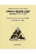 【中古】自閉症児の発達単元267 個別指導のアイデアと方法/岩崎学術出版社/エリック・ショプラ-（単行..