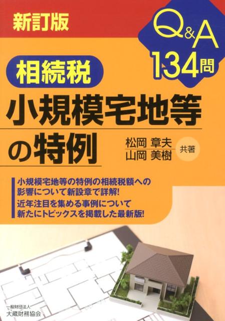 ◆◆◆おおむね良好な状態です。中古商品のため使用感等ある場合がございますが、品質には十分注意して発送いたします。 【毎日発送】 商品状態 著者名 松岡章夫、山岡美樹 出版社名 大蔵財務協会 発売日 2012年11月 ISBN 9784754719265