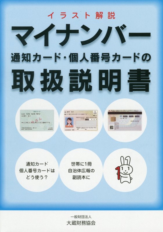 楽天市場】マイナンバーカード・マイナポータル 徹底活用丸分かり