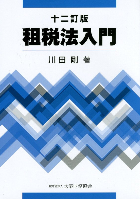 ◆◆◆おおむね良好な状態です。中古商品のため使用感等ある場合がございますが、品質には十分注意して発送いたします。 【毎日発送】 商品状態 著者名 川田剛 出版社名 大蔵財務協会 発売日 2016年04月 ISBN 9784754723071