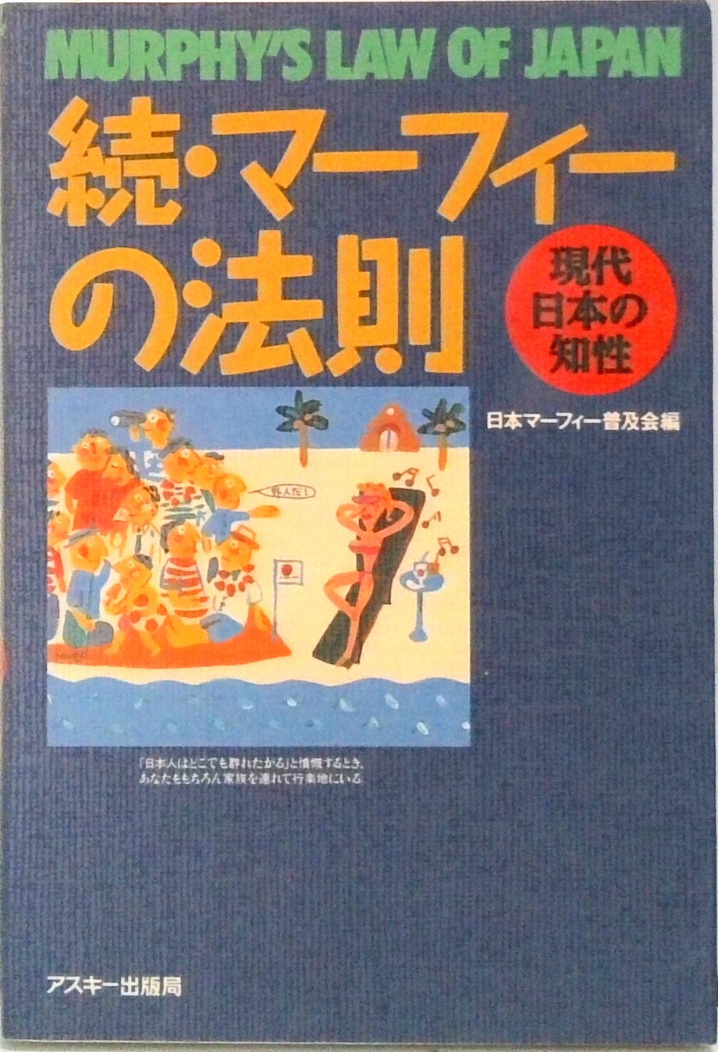 楽天市場】マーフィー法則の通販