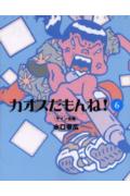 乐天商城 - 【中古】カオスだもんね！ Hyper　report　comic 第6巻（サイン会編） /アスキ-・メディアワ-クス/水口幸広（単行本）