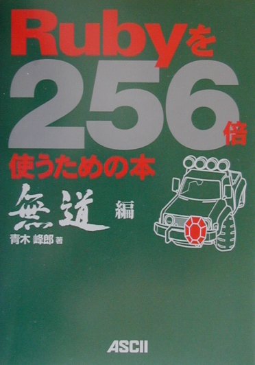 ◆◆◆小口に日焼けがあります。中古ですので多少の使用感がありますが、品質には十分に注意して販売しております。迅速・丁寧な発送を心がけております。【毎日発送】 商品状態 著者名 青木峰郎 出版社名 アスキ−・メディアワ−クス 発売日 2001年3月1日 ISBN 9784756137098