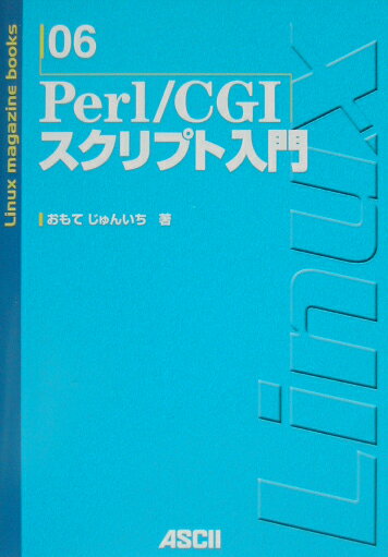 Visual Basic - 【中古】Perl／CGIスクリプト入門 /アスキ-・メディアワ-クス/おもてじゅんいち（単行本）