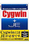 Cygwin＋Cygwin　JE Windowsで動かすUNIX環境 /アスキ-・メディアワ-クス/佐藤竜一（テクニカルライタ-）（単行本）