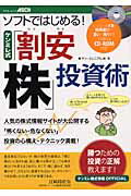 【中古】ソフトではじめる！ケンミレ式「割安株」投資術 ケンミレ株式情報official/アスキ-・メディアワ-クス/ケン・ミレニアム株式会社（ムック）