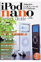 【中古】iPod nanoパ-フェクトガイド iTunes 5対応/アスキ-・メディアワ-クス(ムック)