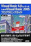 【中古】Visual　Basic　6．0ユ-ザ-のためのVisual　Basic　200 /アスキ-・メディアワ-クス/瀬戸遙（大型本）
