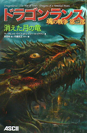 楽天市場】ドラゴンランス 魂の戦争の通販