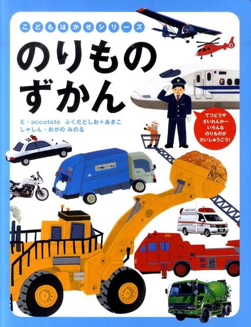 ◆◆◆おおむね良好な状態です。中古商品のため使用感等ある場合がございますが、品質には十分注意して発送いたします。 【毎日発送】 商品状態 著者名 accototo、小賀野実 出版社名 パイインタ−ナショナル 発売日 2011年02月 ISBN 9784756240743