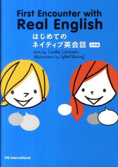 【中古】はじめてのネイティブ英会話 日常編 /パイインタ-ナショナル/レスリー・ロリマー（単行本（ソフトカバー））
