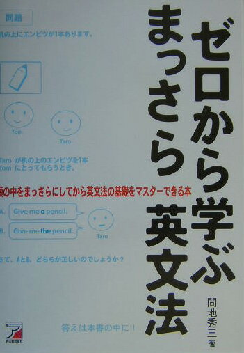 ◆◆◆おおむね良好な状態です。中古商品のため使用感等ある場合がございますが、品質には十分注意して発送いたします。 【毎日発送】 商品状態 著者名 間地秀三 出版社名 明日香出版社 発売日 2004年02月 ISBN 9784756907271