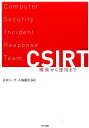 【中古】CSIRT 構築から運用まで /NTT出版/日本コンピュ-タセキュリティインシデント(単行本(ソフトカバー))