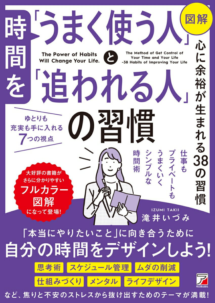 Employment Business and Economy - 【中古】＜図解＞時間を「うまく使う人」と「追われる人」の習慣/明日香出版社/滝井いづみ（ムック）