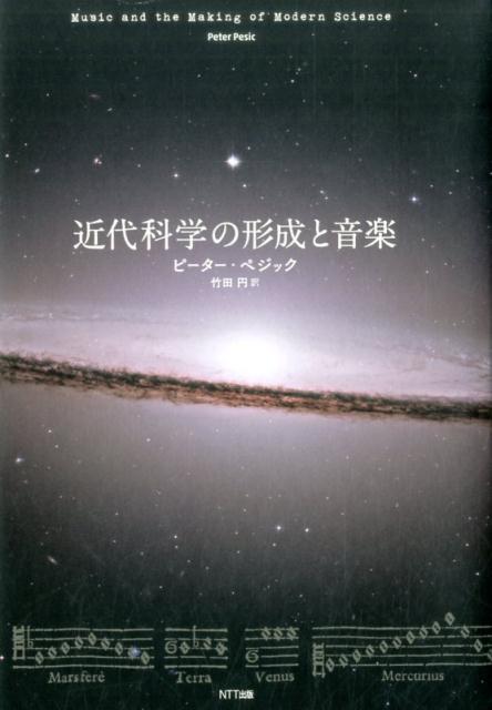 ◆◆◆非常にきれいな状態です。中古商品のため使用感等ある場合がございますが、品質には十分注意して発送いたします。 【毎日発送】 商品状態 著者名 ピ−タ−・ペジック、竹田円 出版社名 NTT出版 発売日 2016年12月 ISBN 9784757160651