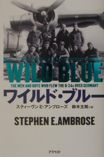 【中古】ワイルド・ブル- /アスペクト/スティ-ヴン・E．アンブロ-ズ（単行本）