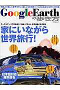 Google　Earthの歩き方 /アスペクト（ムック）
