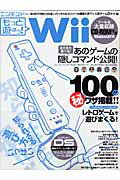 【中古】ニンテンド-もっと遊ぼう！　Wii /アスペクト（ムック）