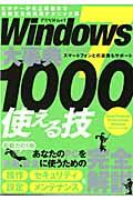 【中古】Windows7大事典1000使える技 操作設定メンテナンスお役立ちの実用テクニック集 /アスペクト（..