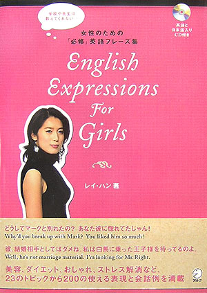 ◆◆◆小口に汚れがあります。全体的に使用感があります。中古ですので多少の使用感がありますが、品質には十分に注意して販売しております。迅速・丁寧な発送を心がけております。【毎日発送】 商品状態 著者名 レイ・ハン、松島彩 出版社名 アルク（千代田区） 発売日 2007年04月 ISBN 9784757411906