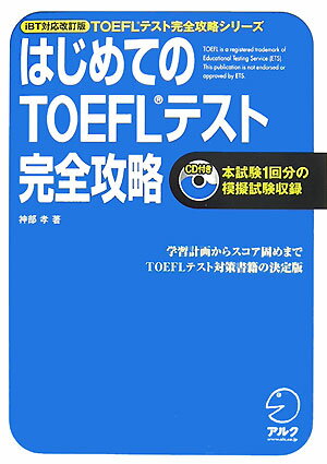 ◆◆◆非常にきれいな状態です。中古商品のため使用感等ある場合がございますが、品質には十分注意して発送いたします。 【毎日発送】 商品状態 著者名 神部孝 出版社名 アルク（千代田区） 発売日 2007年05月 ISBN 9784757412132