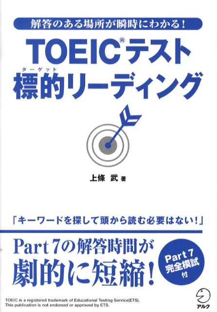 ◆◆◆非常にきれいな状態です。中古商品のため使用感等ある場合がございますが、品質には十分注意して発送いたします。 【毎日発送】 商品状態 著者名 上條武 出版社名 アルク（千代田区） 発売日 2008年12月 ISBN 9784757414877