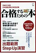 【中古】日本語教育能力検定試験合格するための本 平成21年度 /アルク（千代田区）（単行本）