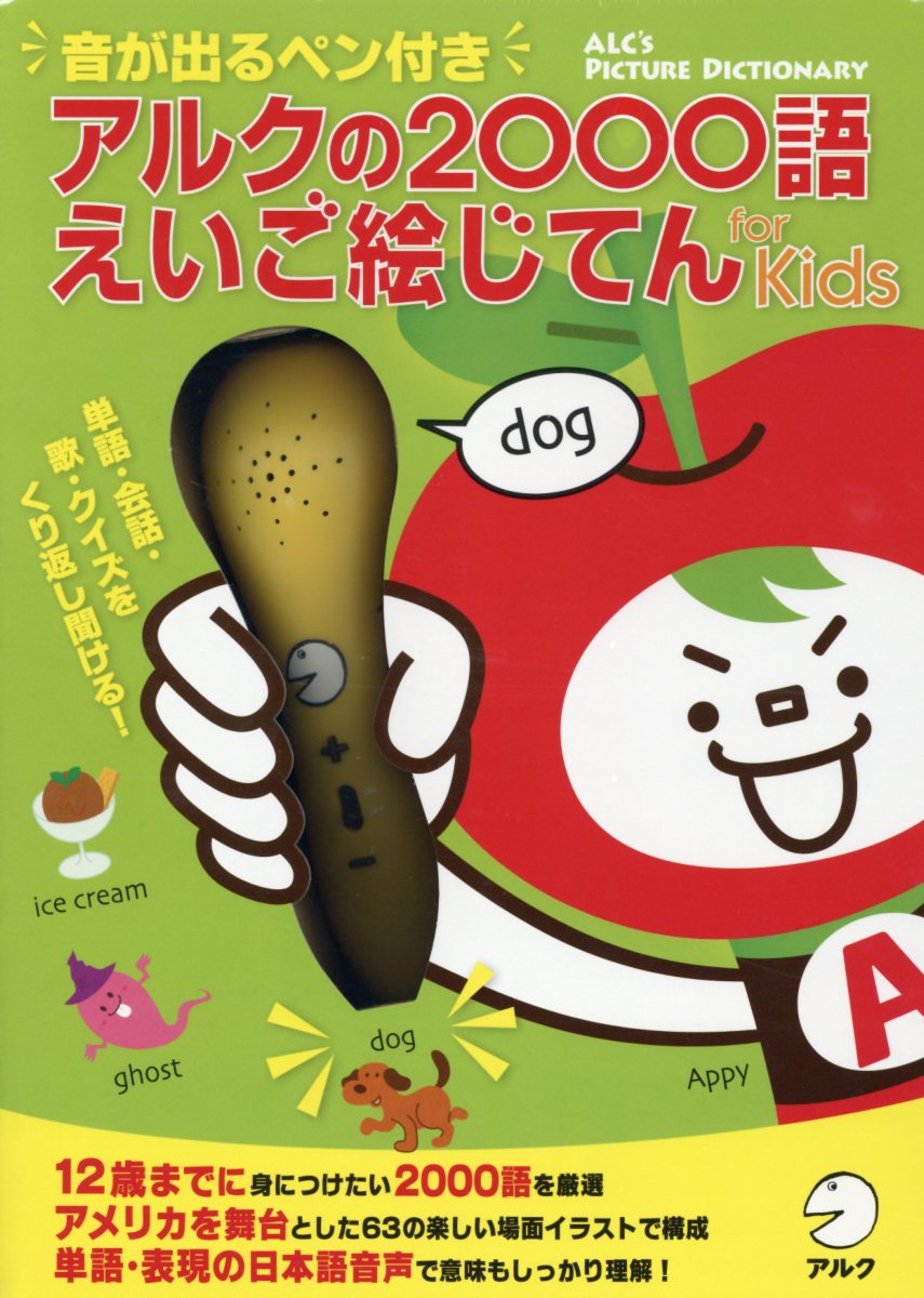 楽天市場】アルク2000語えいご絵じてんの通販