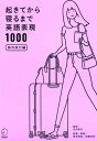 【中古】起きてから寝るまで英語表現1000 海外旅行編 /アルク(千代田区)/吉田研作(単行本)