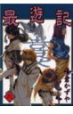 【中古】最遊記 9 /スクウェア・エニックス/峰倉かずや(コミック)