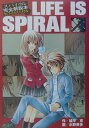【中古】スパイラル完全解説本ライフ・イズ・スパイラル /スクウェア・エニックス/城平京(単行本)