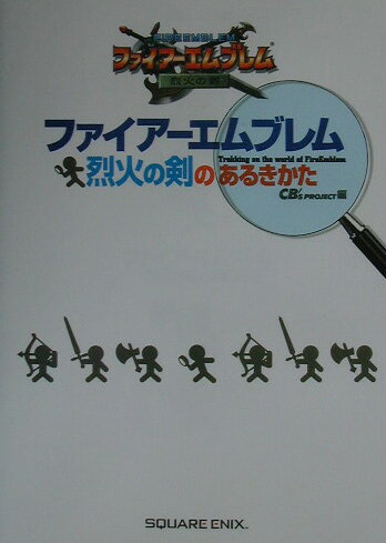 楽天市場】小説 ファイアーエムブレム（本・雑誌・コミック）の通販