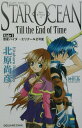 【中古】スタ-オ-シャン3 till the end of time side 1/スクウェア・エニックス/北原尚彦(単行本)