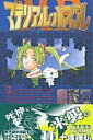 【中古】マテリアル・パズル 11 /スクウェア・エニックス/土塚理弘(コミック)