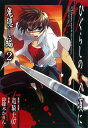 【中古】ひぐらしのなく頃に 鬼隠し編 2 /スクウェア・エニックス/鈴羅木かりん(コミック)