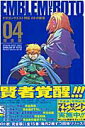 【中古】ロトの紋章完全版 ドラゴンクエスト列伝 04 /スクウェア・エニックス/藤原カムイ(コミック)