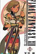 乐天商城 - 【中古】FINAL FANTASY12 コミック 1-5巻セット （ガンガンコミックス）（コミック） 全巻セット