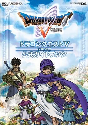 【中古】ドラゴンクエスト5天空の花嫁公式ガイドブック Nintendo DS /スクウェア エニックス（単行本（ソフトカバー））