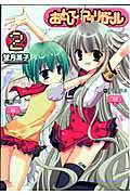 Rexc Co. - 【中古】おとして↓アプリガ-ル 2 /スクウェア・エニックス/望月菓子（コミック）
