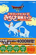【中古】ドラゴンクエスト6みちくさ冒険ガイド NINTENDO DS /スクウェア エニックス（単行本（ソフトカバー））