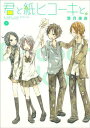 【中古】君と紙ヒコ-キと。 1 /スクウェア・エニックス/葉月抹茶(コミック)
