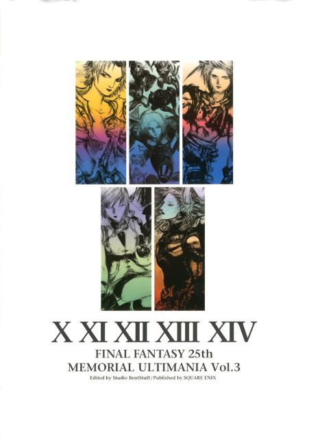【中古】ファイナルファンタジ-25thメモリアルアルティマニア vol．3（10　11　12 /スクウェア・エニックス/スタジオベントスタッフ（大型本）