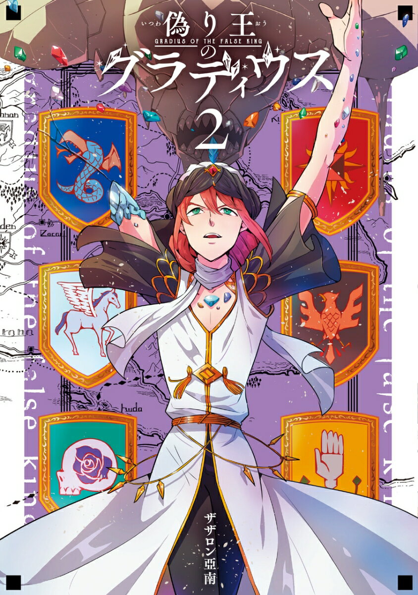 Young King C - 【中古】偽り王のグラディウス 2/スクウェア・エニックス/ザザロン亞南（コミック）